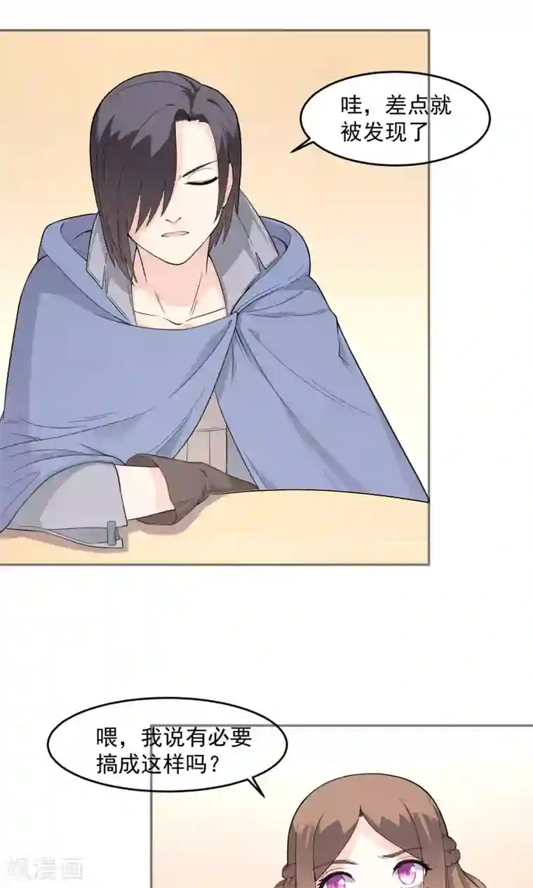 最强魔王逆天下第8话 私人任务