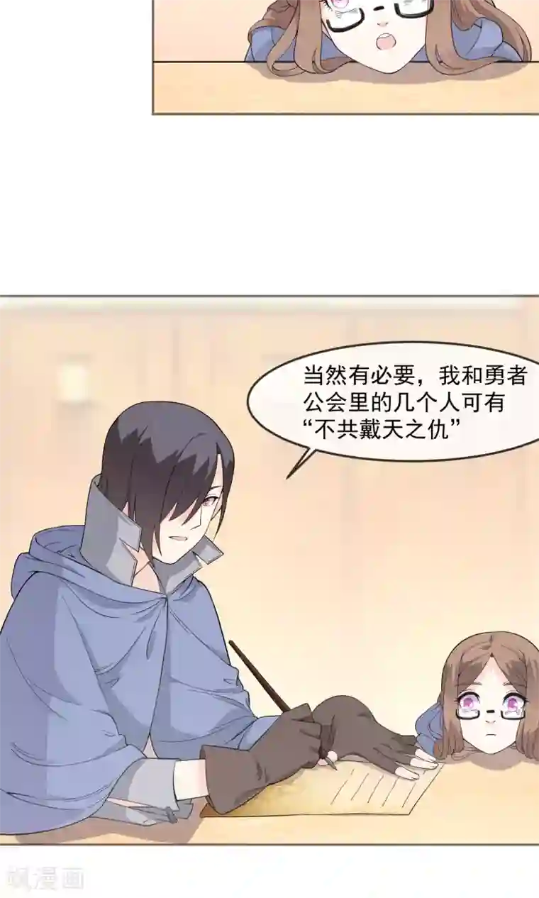 最强魔王逆天下第8话 私人任务