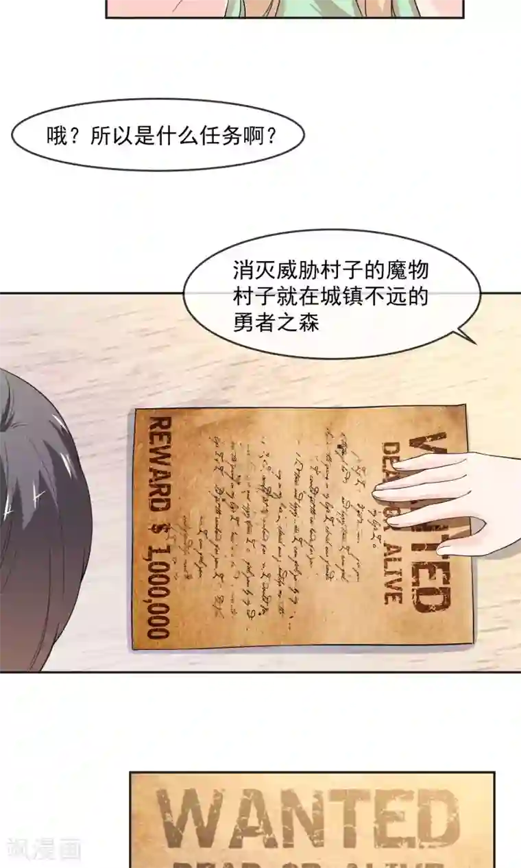 最强魔王逆天下第9话 王子？公主？