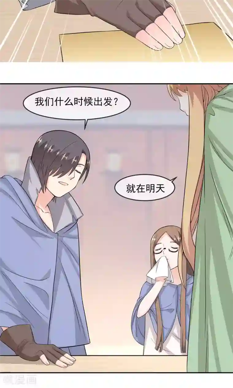 最强魔王逆天下第9话 王子？公主？