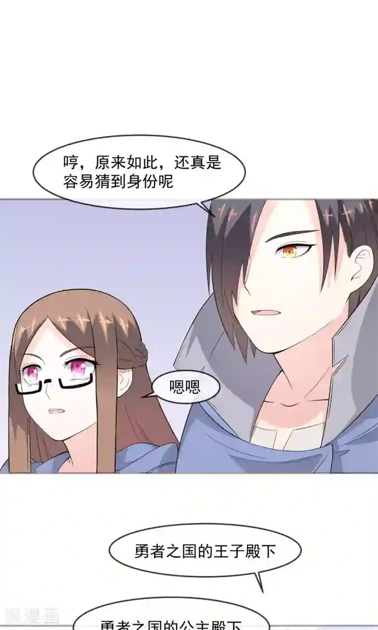 最强魔王逆天下第9话 王子？公主？