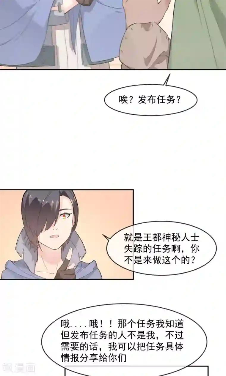 最强魔王逆天下第9话 王子？公主？