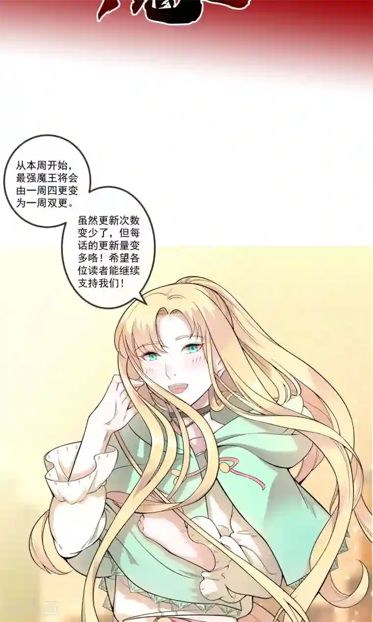 最强魔王逆天下第9话 王子？公主？
