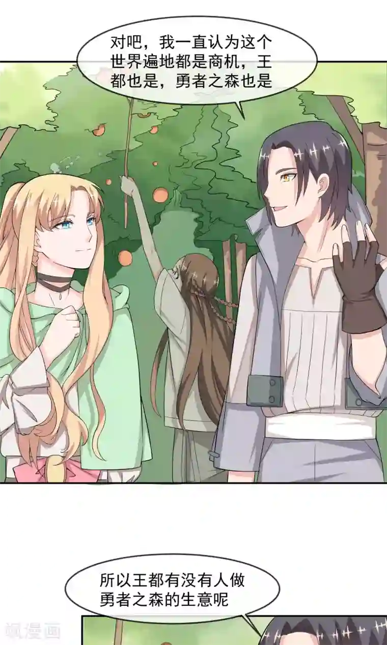 最强魔王逆天下第10话 勇者之森