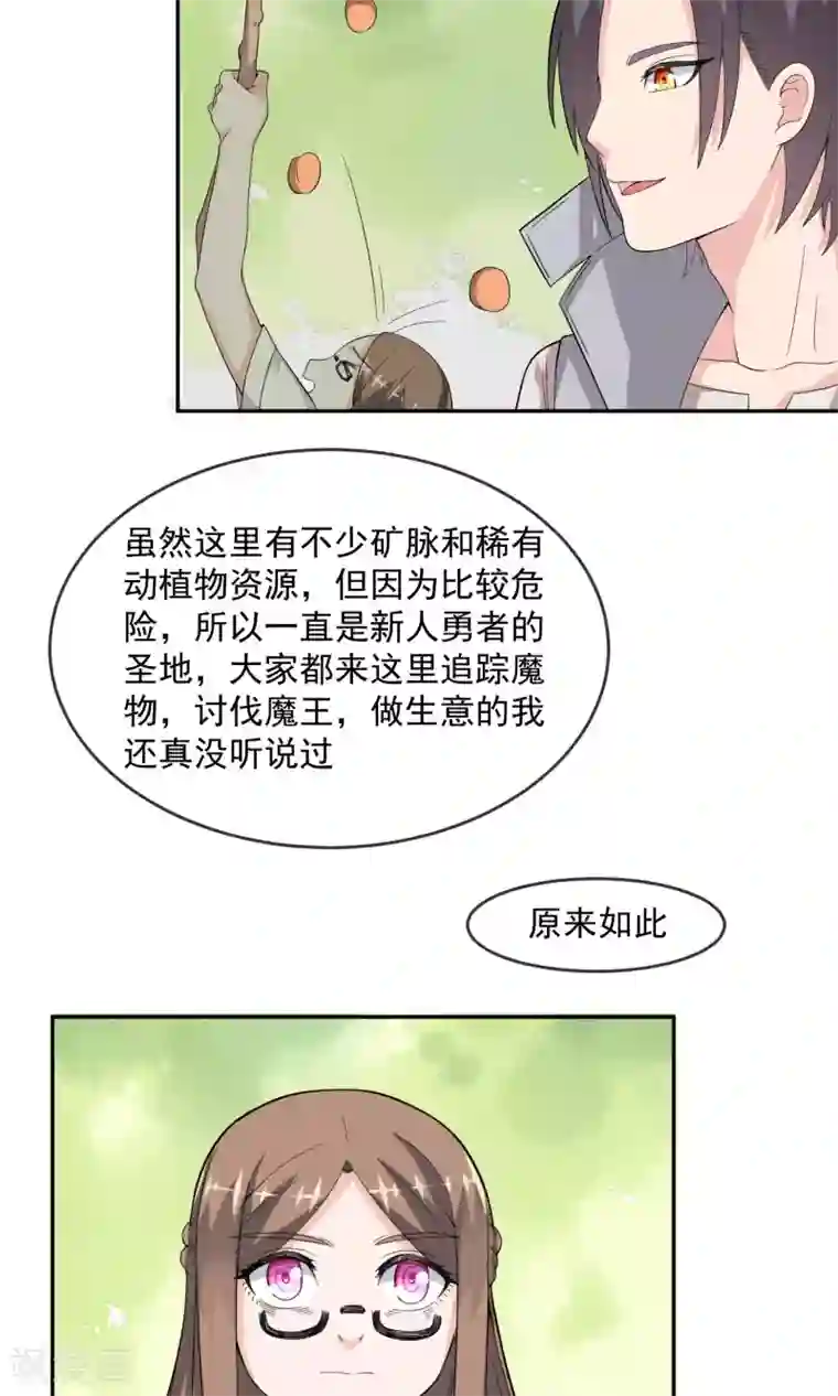 最强魔王逆天下第10话 勇者之森