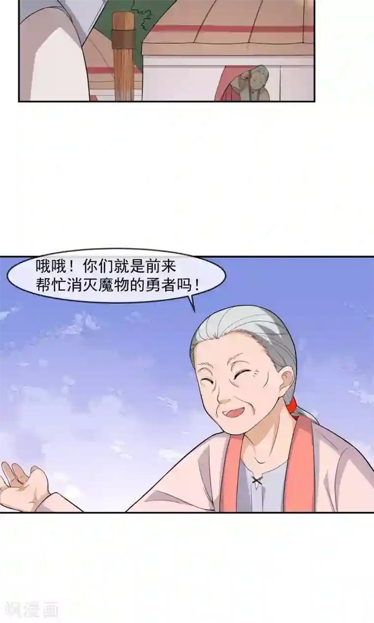 最强魔王逆天下第10话 勇者之森