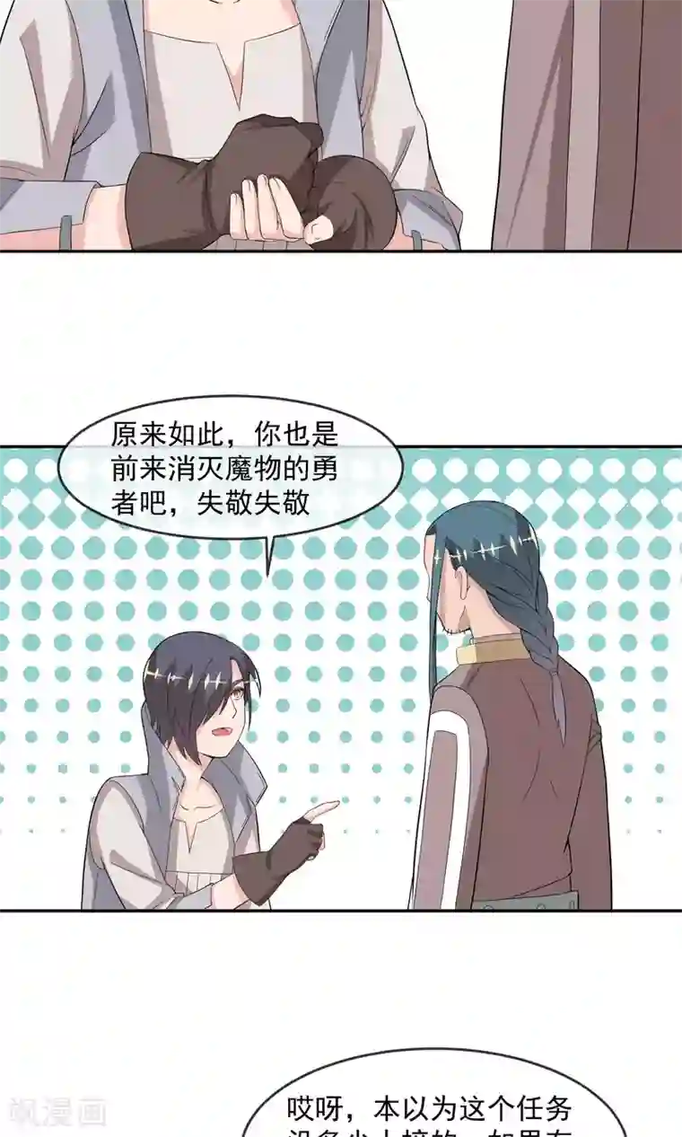 最强魔王逆天下第10话 勇者之森