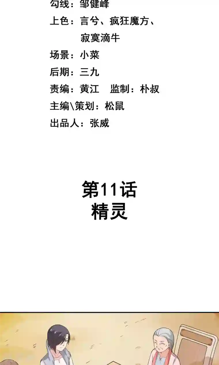 最强魔王逆天下第11话 精灵