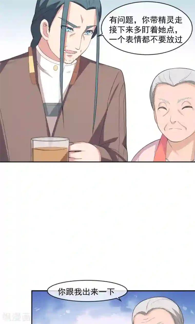 最强魔王逆天下第11话 精灵