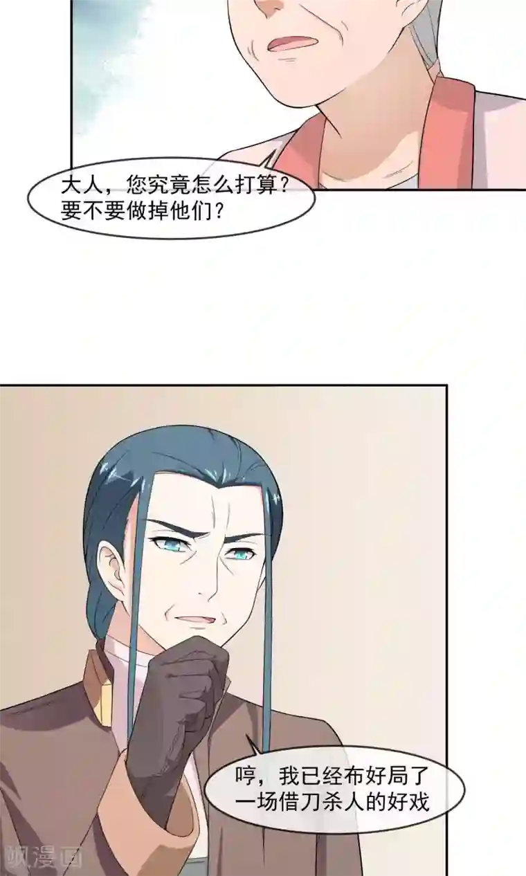 最强魔王逆天下第12话 离间计