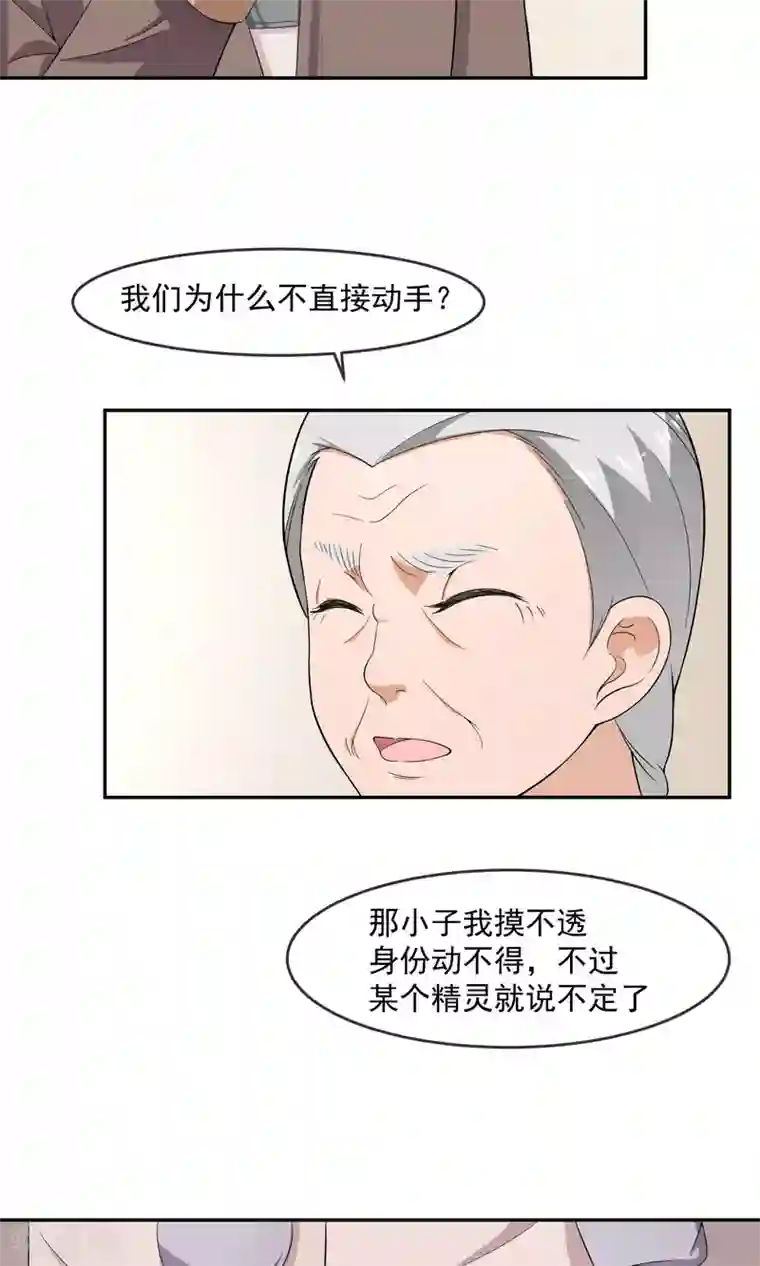 最强魔王逆天下第12话 离间计