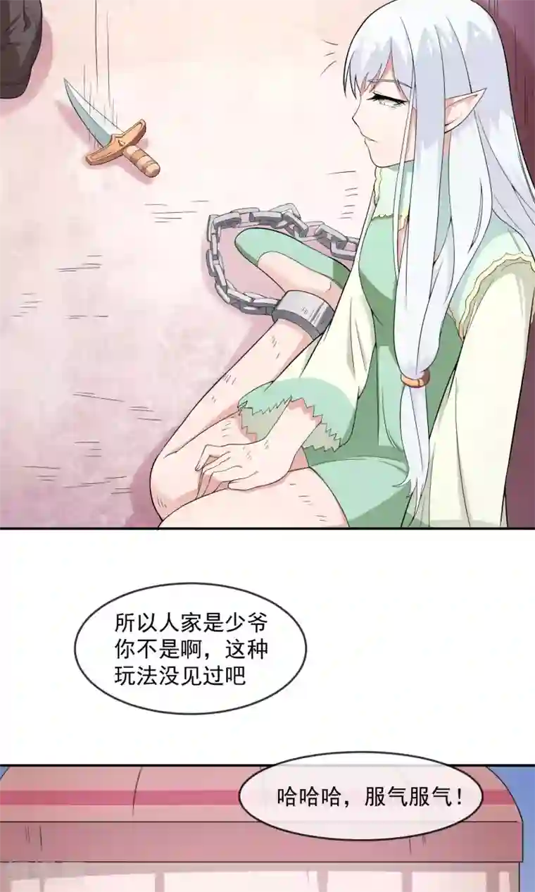 最强魔王逆天下第12话 离间计