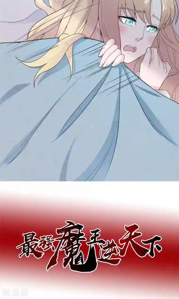 最强魔王逆天下第12话 离间计