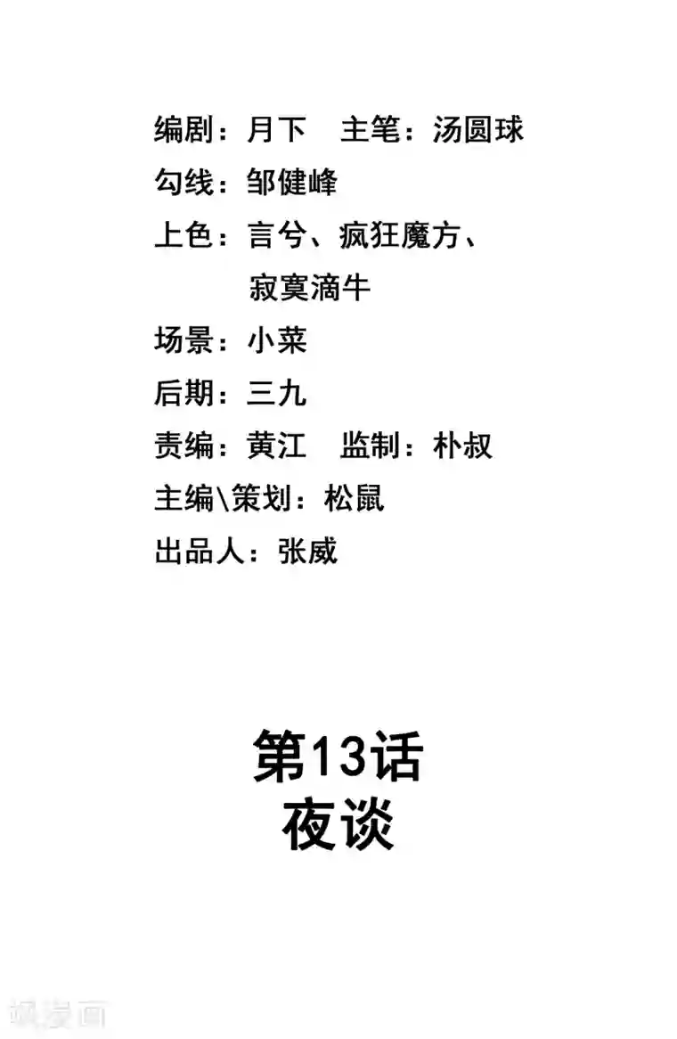 最强魔王逆天下第13话 夜谈