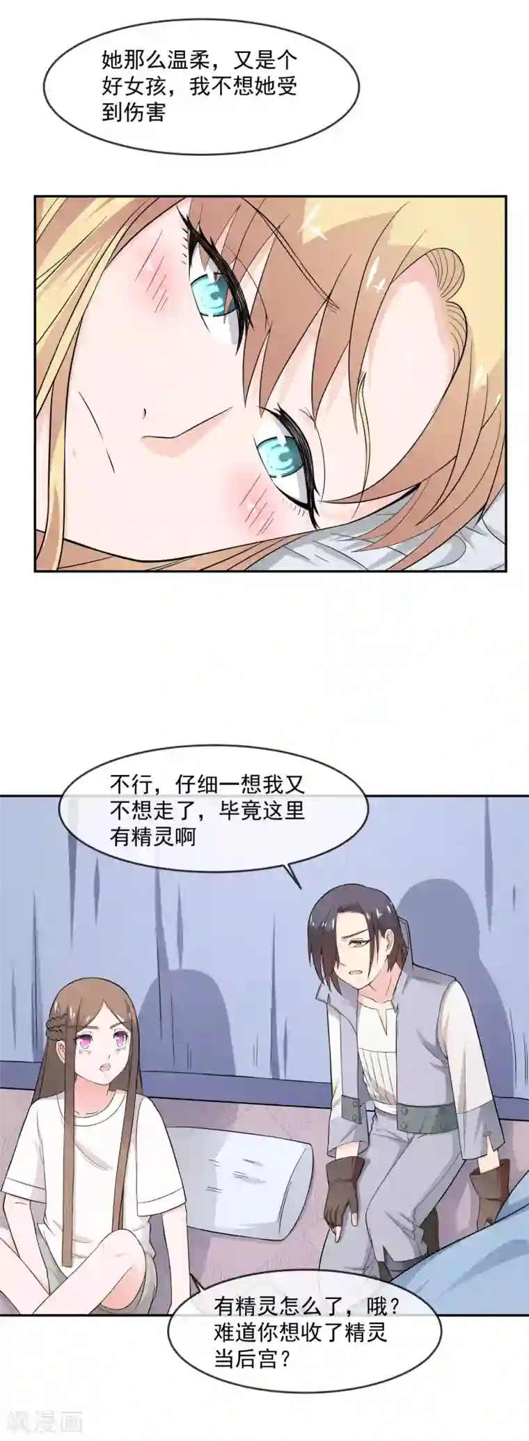 最强魔王逆天下第13话 夜谈