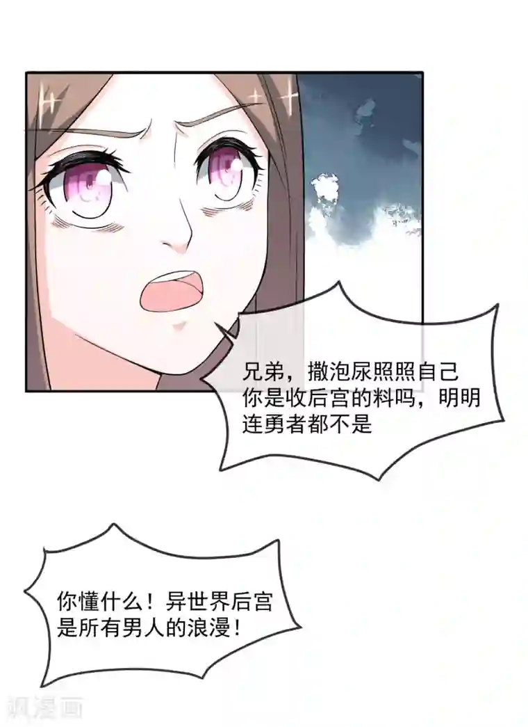 最强魔王逆天下第13话 夜谈