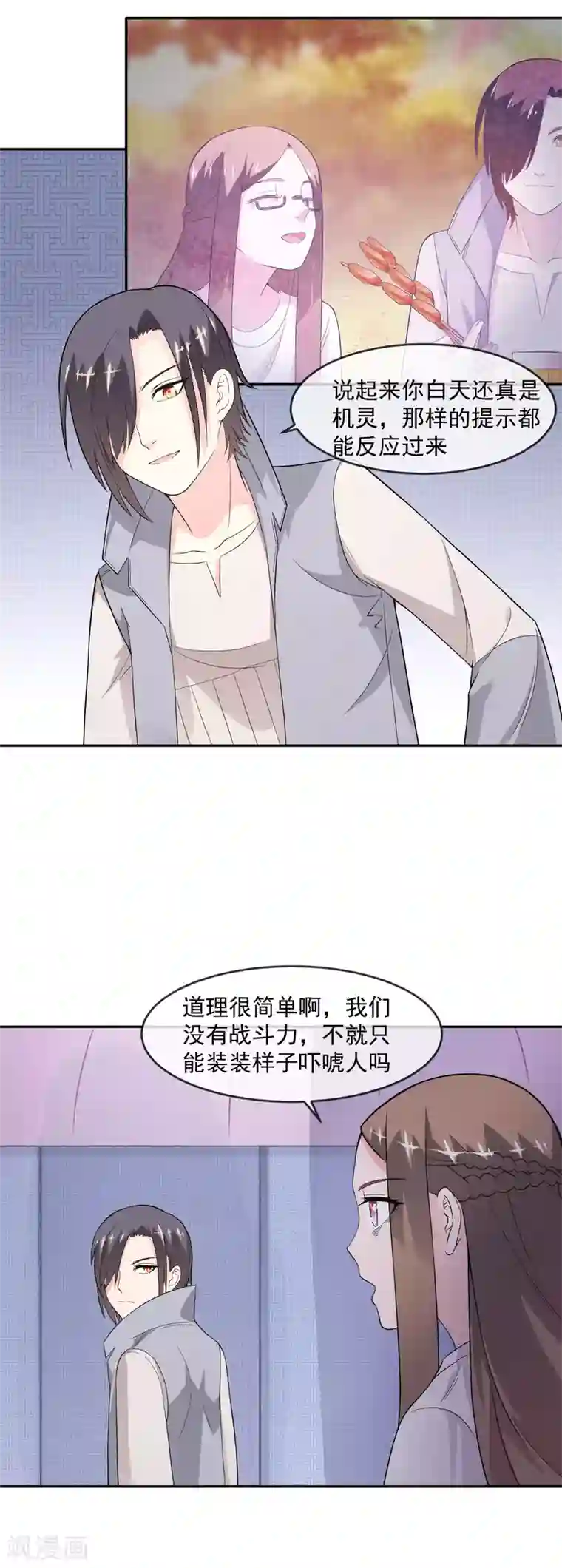 最强魔王逆天下第13话 夜谈