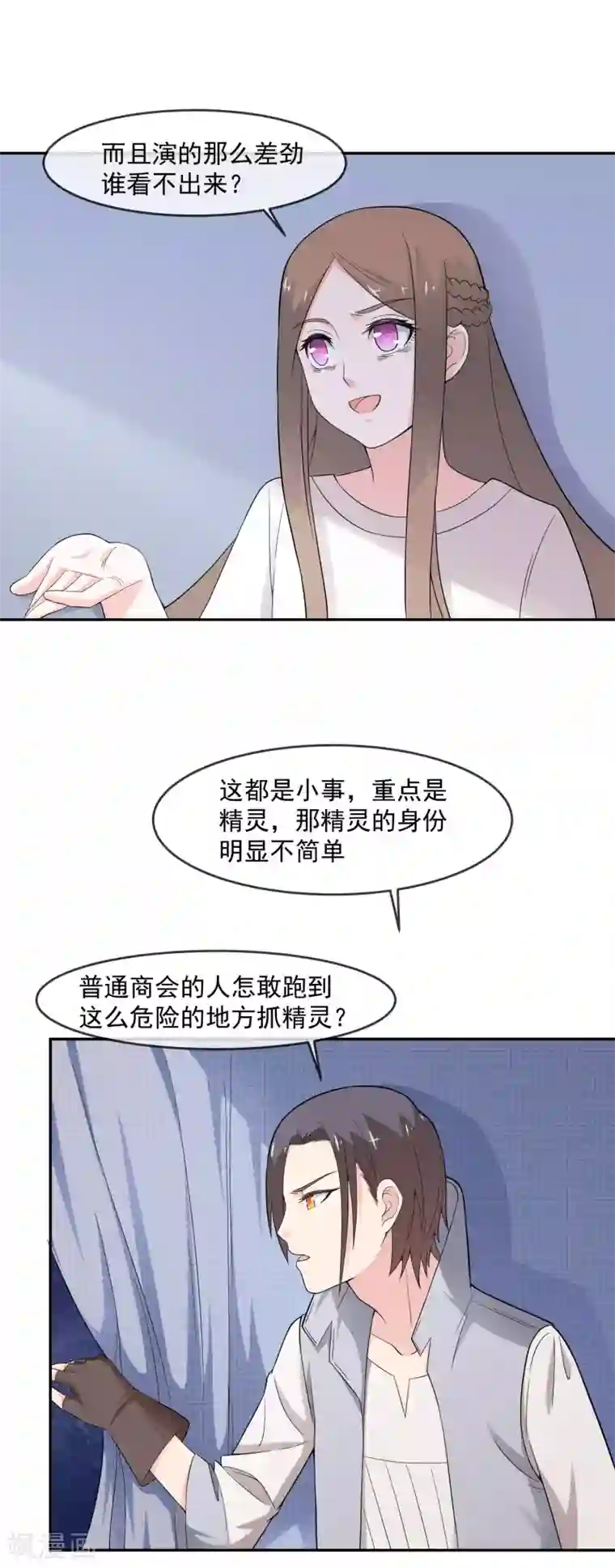 最强魔王逆天下第13话 夜谈