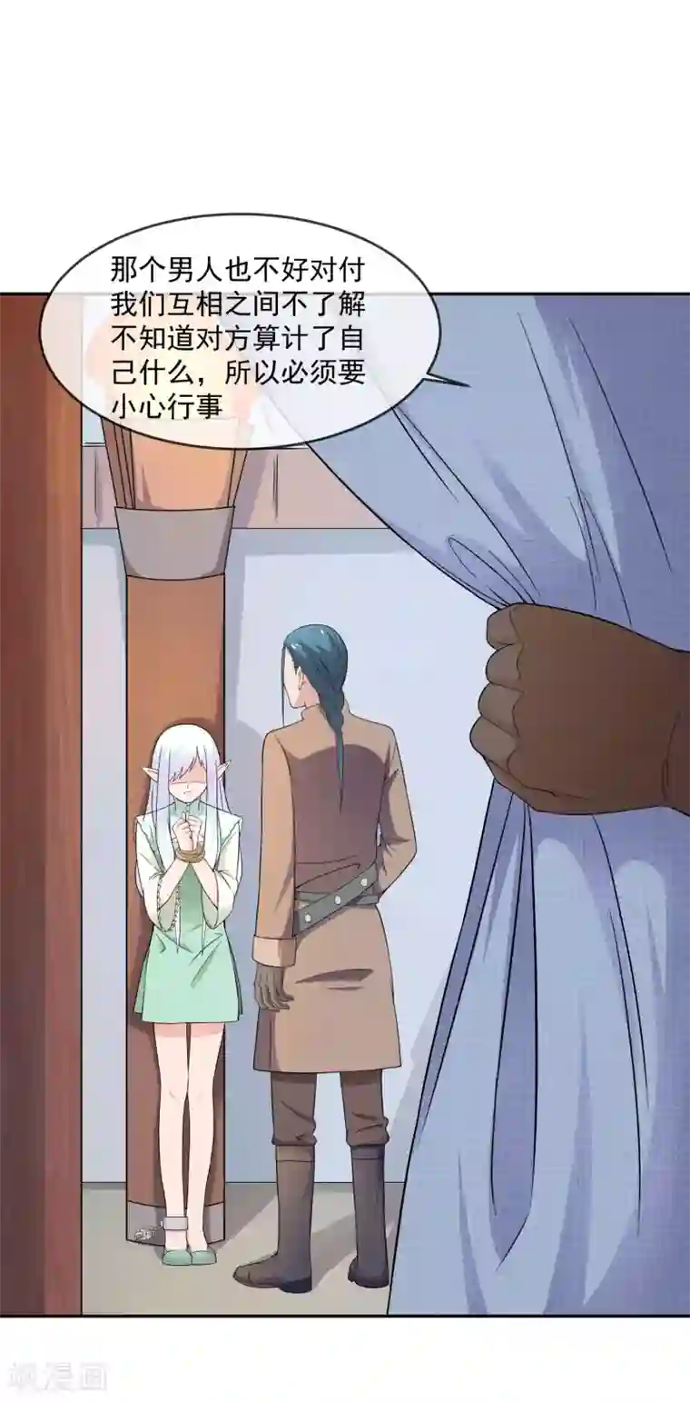 最强魔王逆天下第13话 夜谈