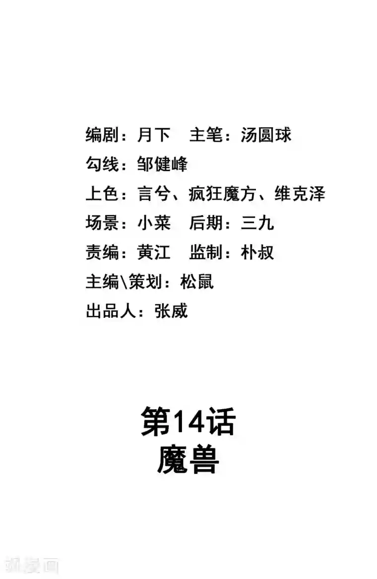 最强魔王逆天下第14话 魔兽