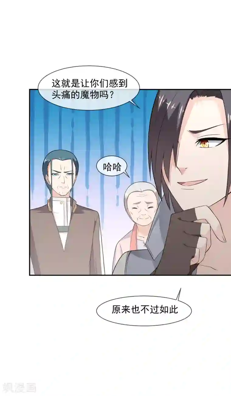 最强魔王逆天下第14话 魔兽