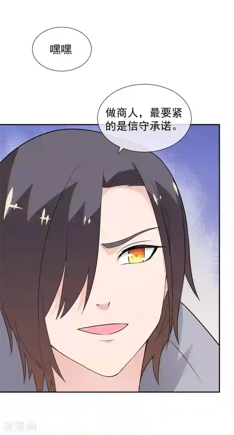 最强魔王逆天下第15话 突发状况