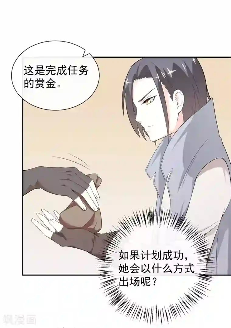 最强魔王逆天下第15话 突发状况