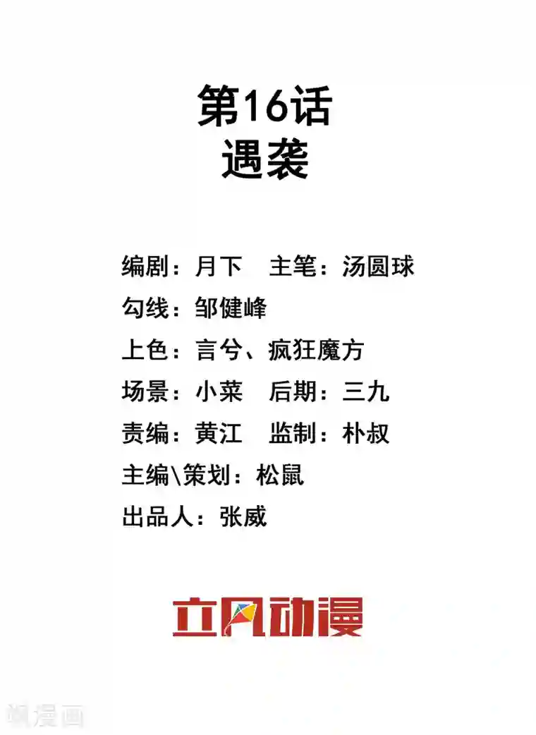 最强魔王逆天下第16话 遇袭