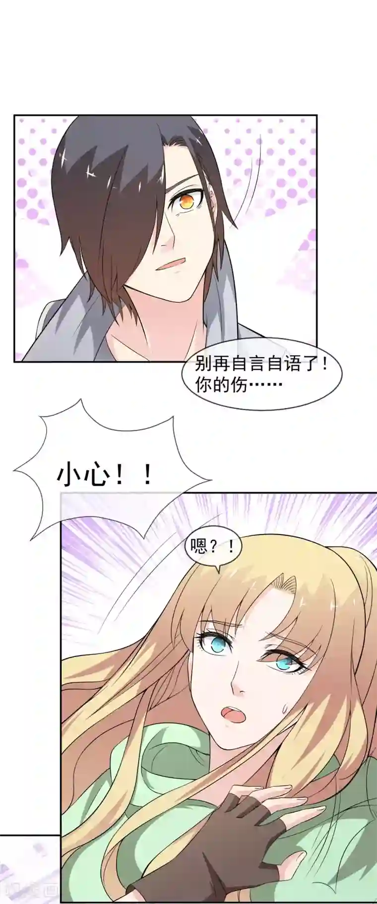 最强魔王逆天下第16话 遇袭