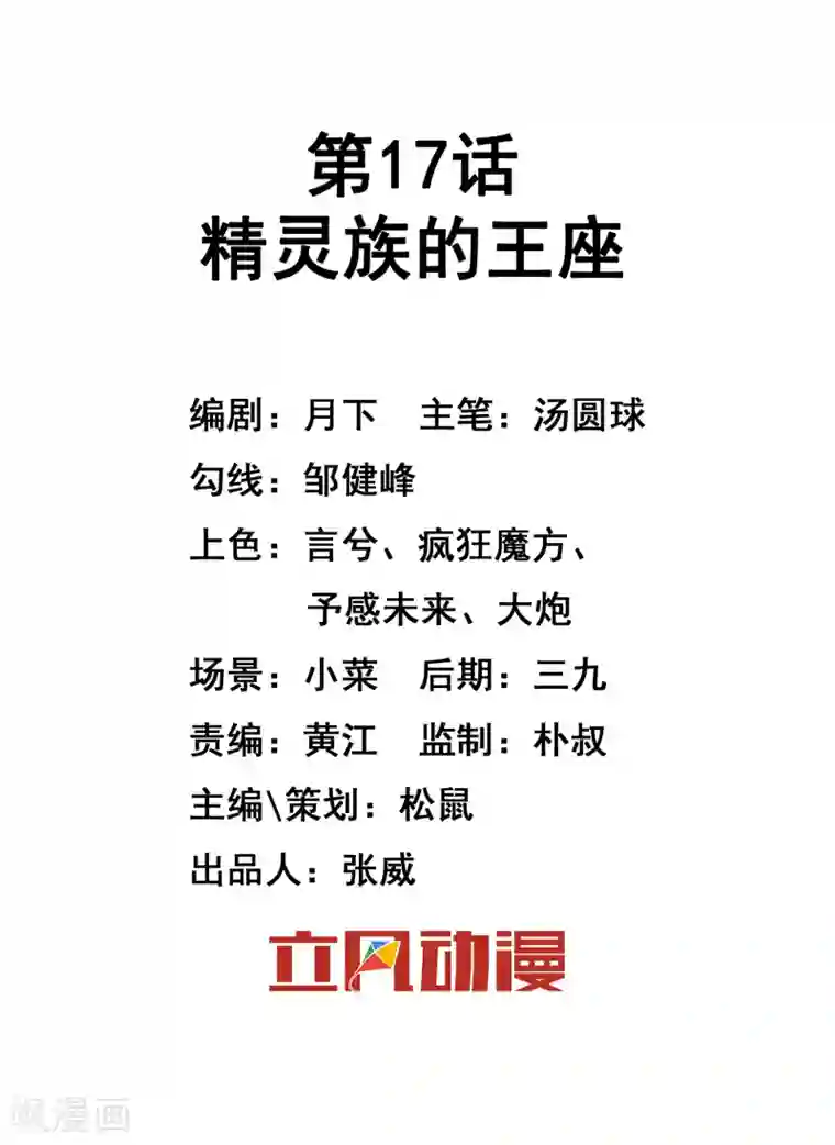 最强魔王逆天下第17话 精灵族的王座