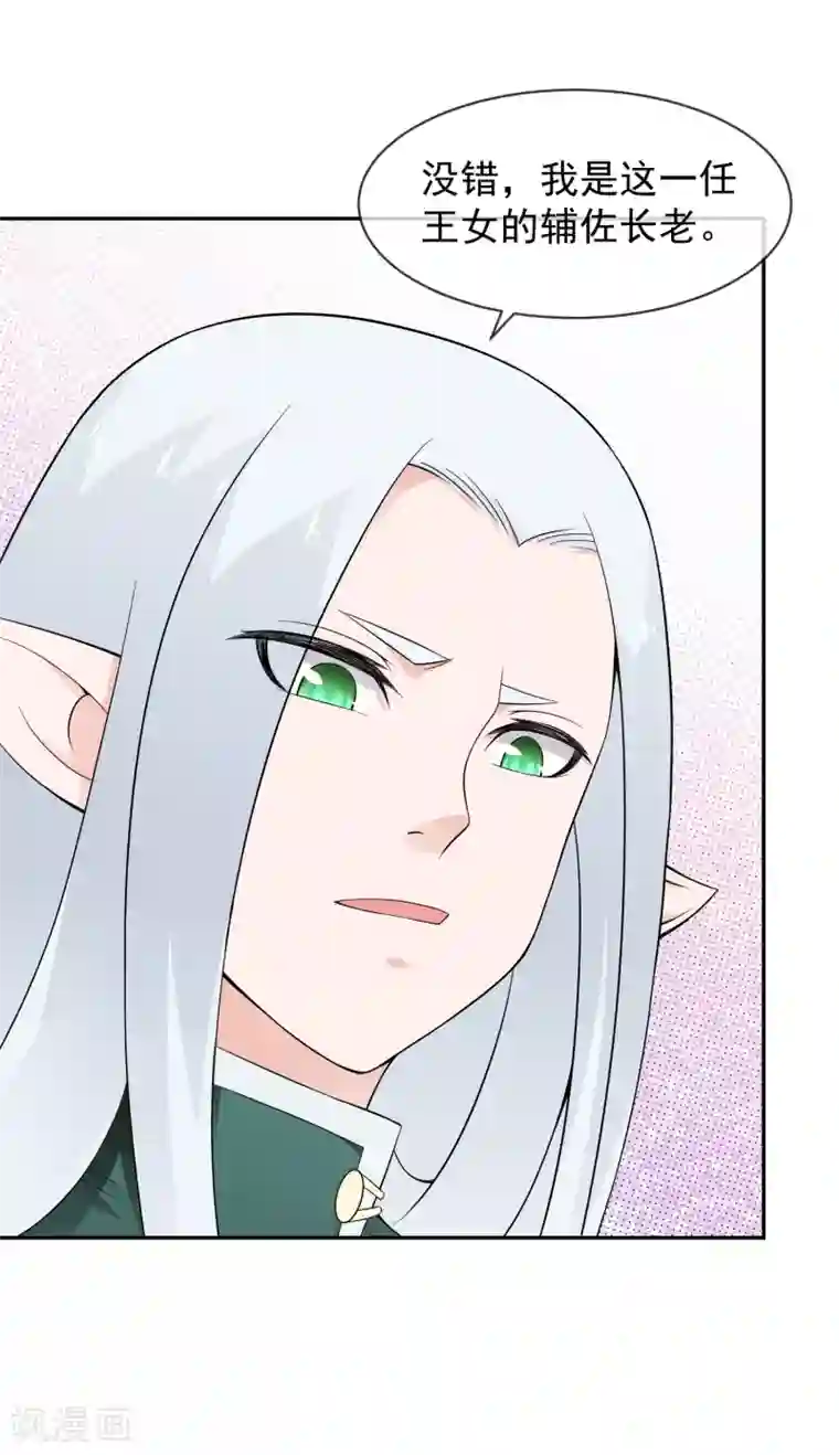 最强魔王逆天下第17话 精灵族的王座