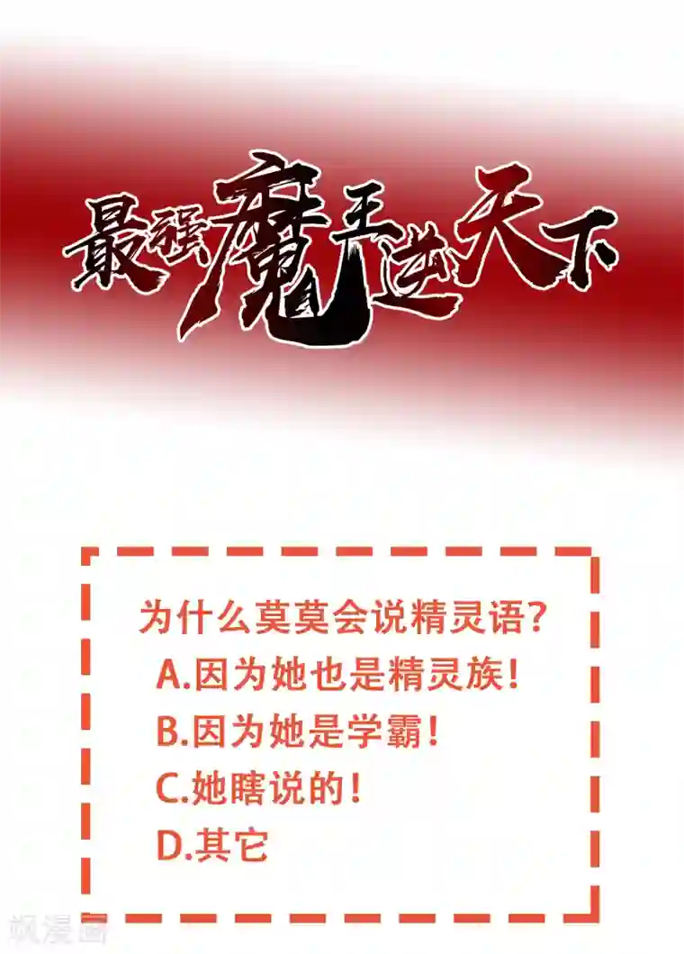 最强魔王逆天下第17话 精灵族的王座