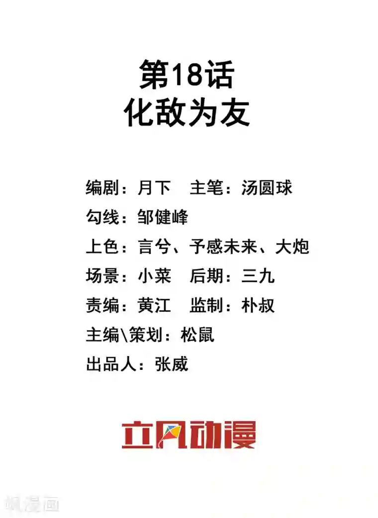 最强魔王逆天下第18话 化敌为友