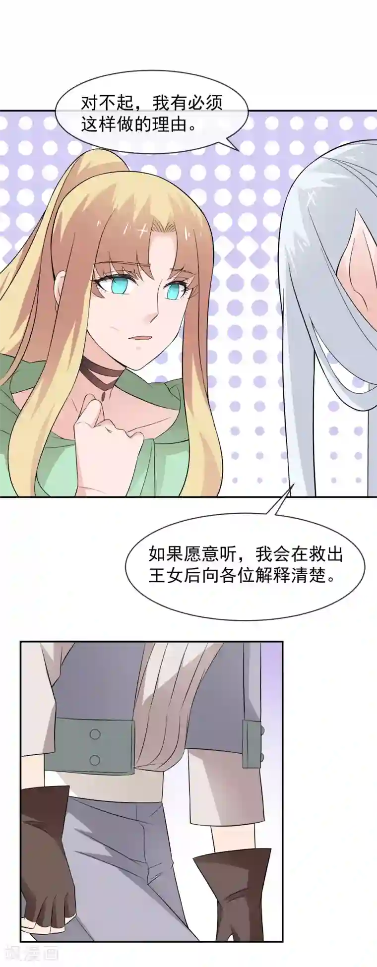 最强魔王逆天下第18话 化敌为友