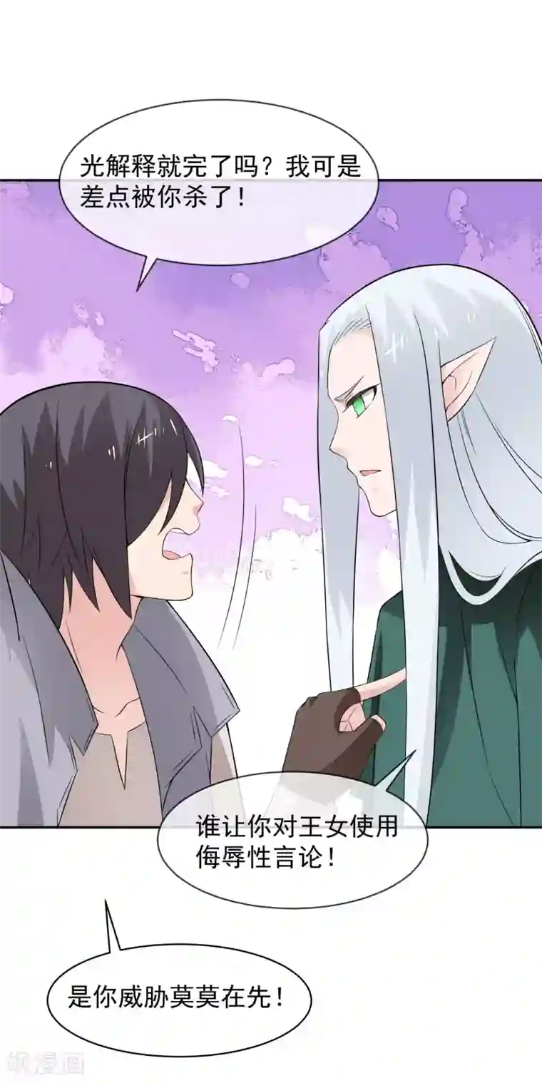 最强魔王逆天下第18话 化敌为友