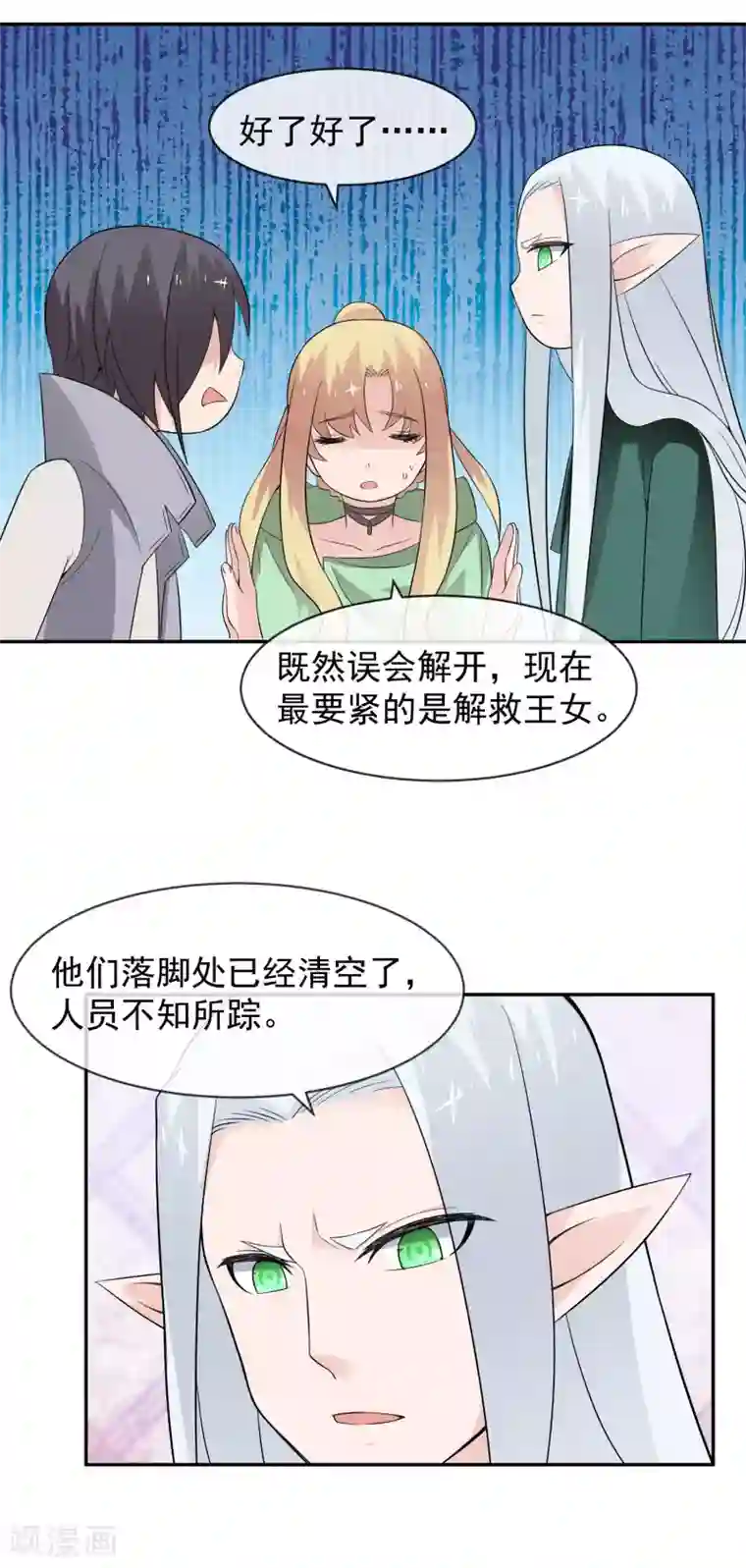 最强魔王逆天下第18话 化敌为友