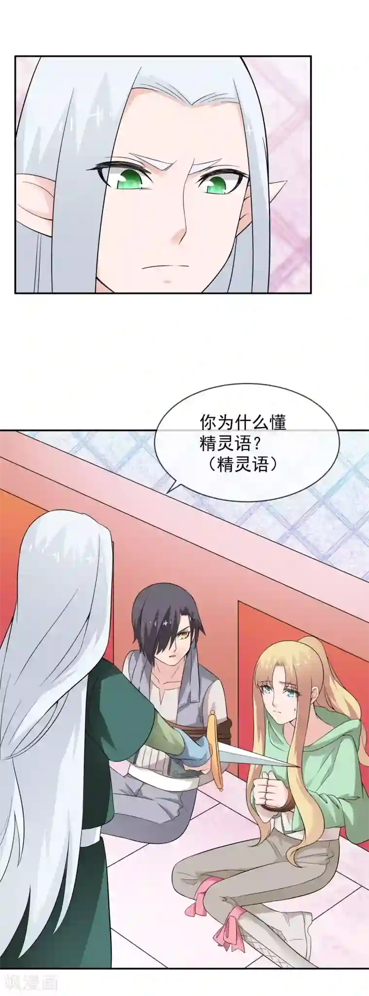 最强魔王逆天下第18话 化敌为友