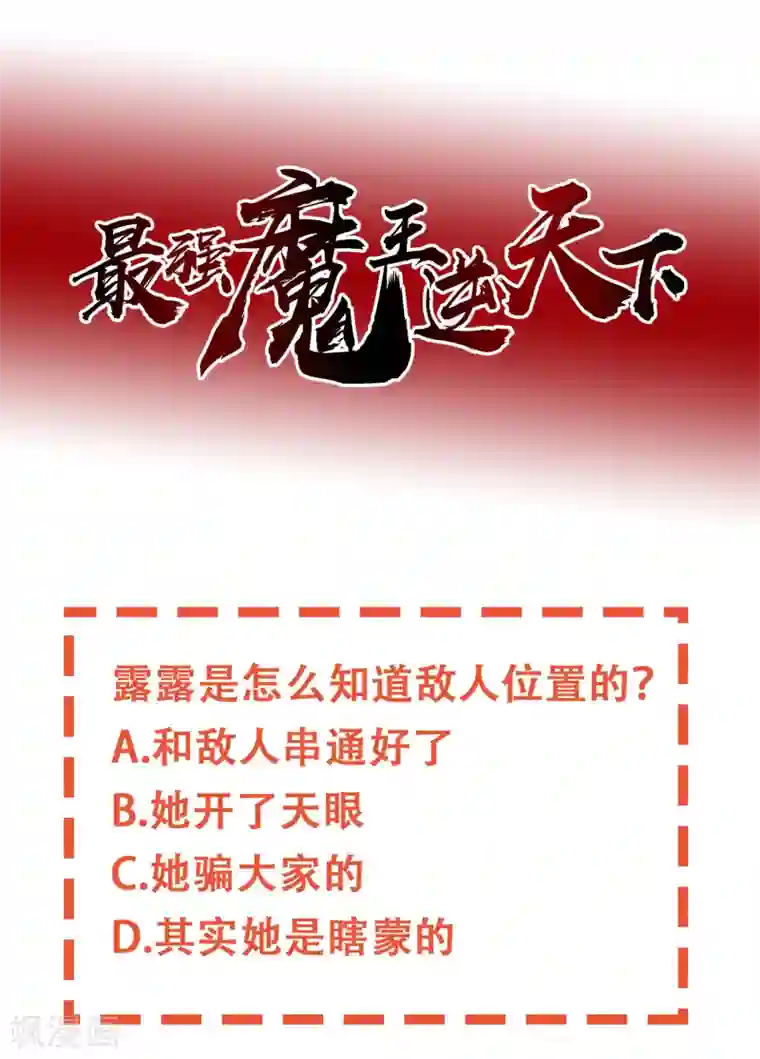 最强魔王逆天下第18话 化敌为友