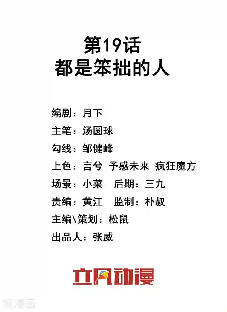 最强魔王逆天下第19话 都是笨拙的人