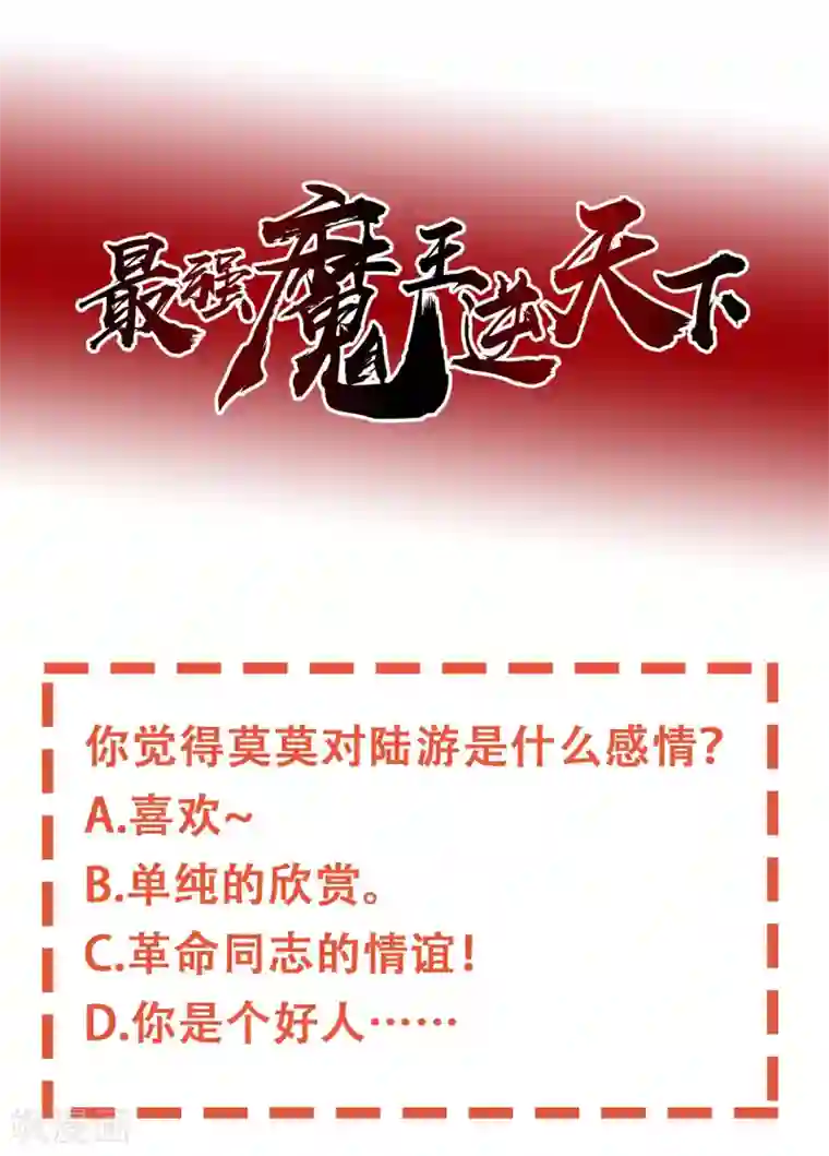 最强魔王逆天下第19话 都是笨拙的人