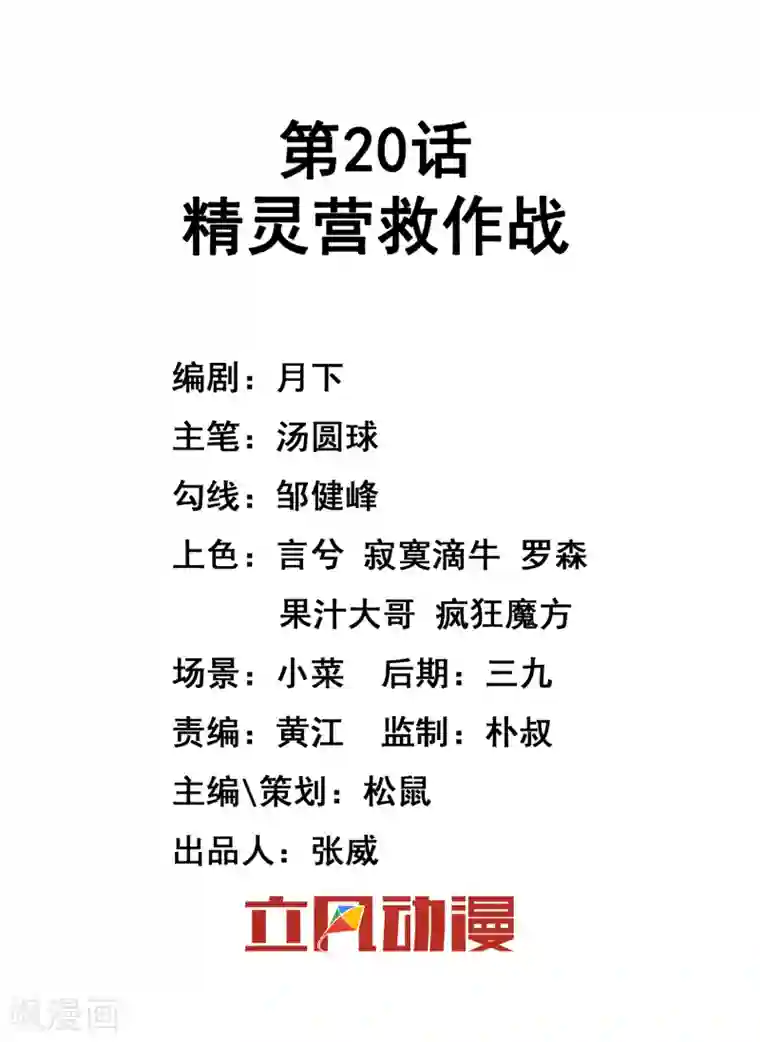 最强魔王逆天下第20话 精灵营救作战