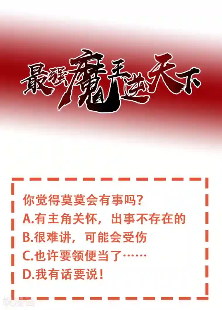 最强魔王逆天下第20话 精灵营救作战