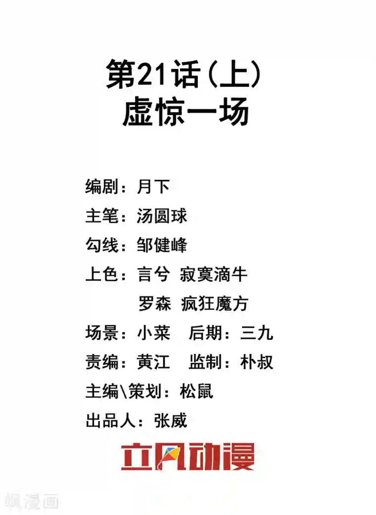 最强魔王逆天下第21话1 虚惊一场