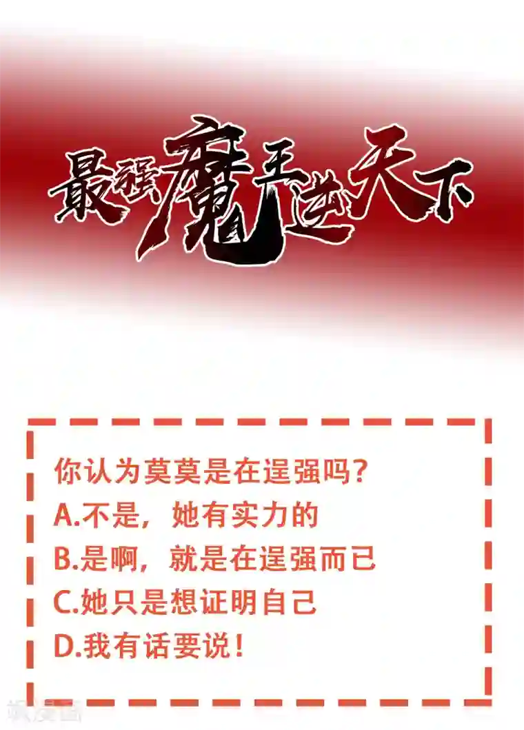 最强魔王逆天下第21话1 虚惊一场