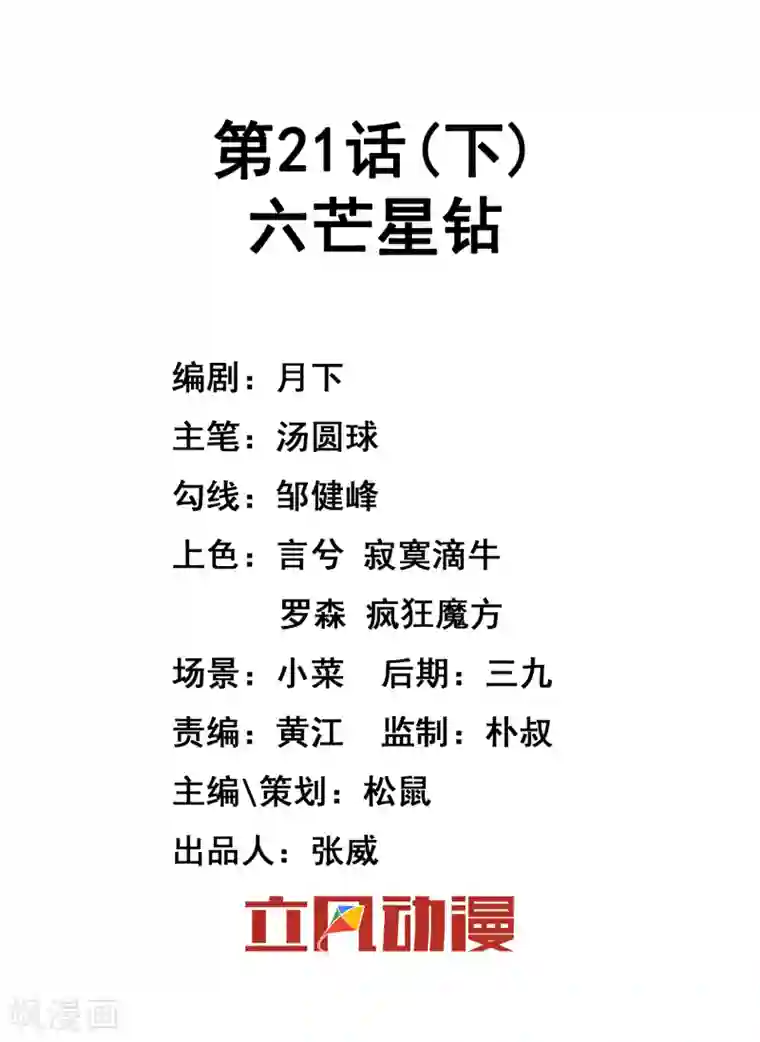 最强魔王逆天下第21话2 六芒星钻