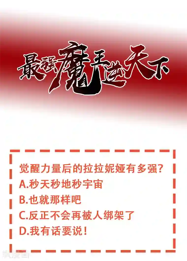 最强魔王逆天下第21话2 六芒星钻