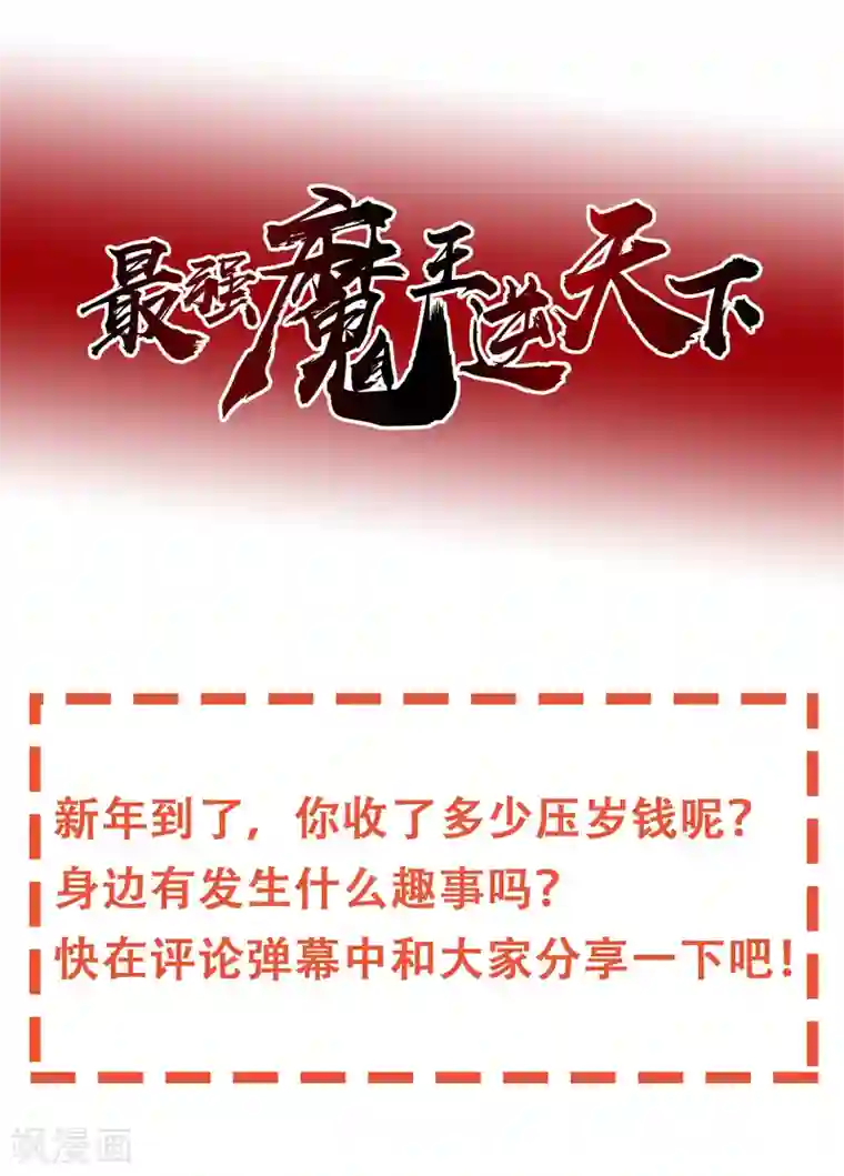 最强魔王逆天下第22话1 艰难的胜利