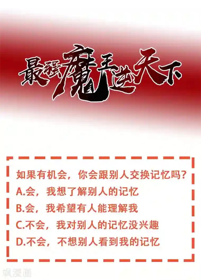 最强魔王逆天下第23话2 两个男人