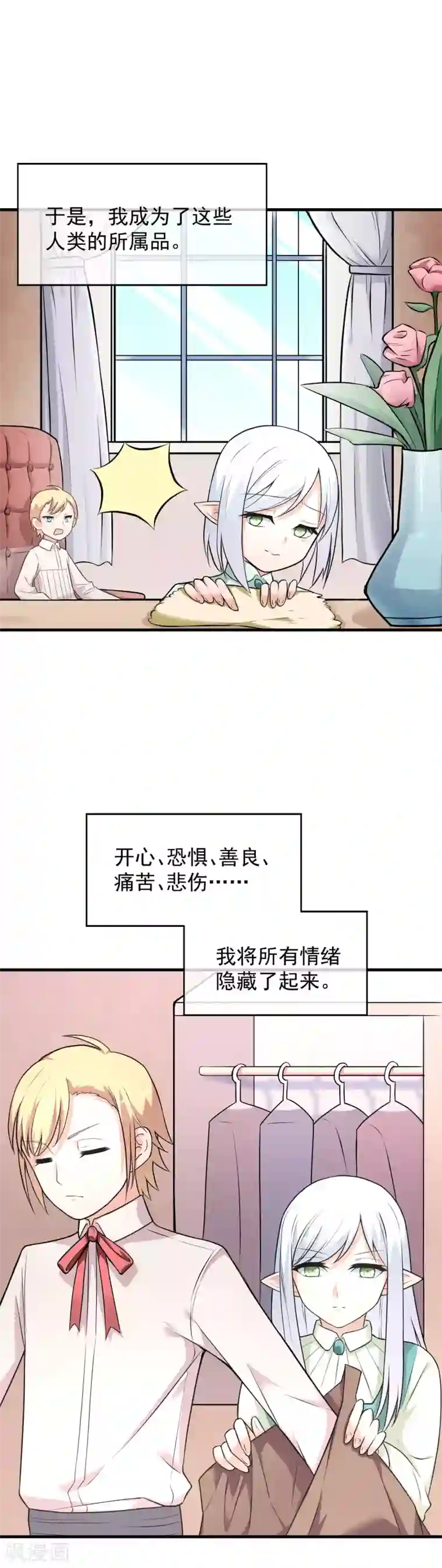 最强魔王逆天下第24话 尼娅的过去