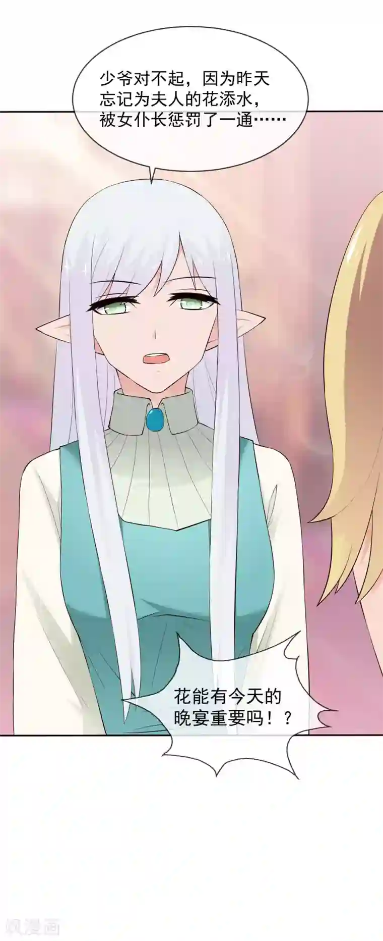 最强魔王逆天下第24话 尼娅的过去